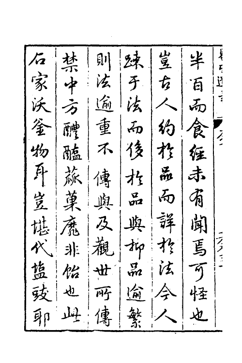 60567_易牙遗意.pdf_第3页