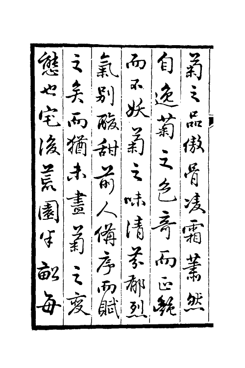 60570_菊谱.pdf_第3页
