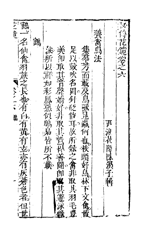 60576-秘传花镜四 (清)陈淏子辑.pdf_第2页