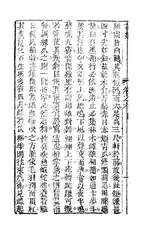 60576-秘传花镜四 (清)陈淏子辑.pdf_第3页