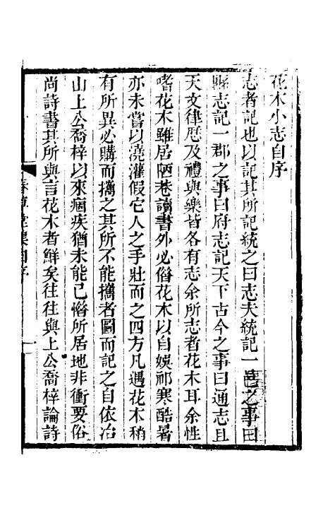 60577_花木小志.pdf_第2页