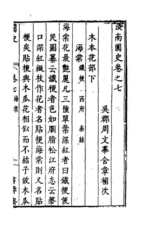 60581-汝南辅史五 (明)周文华撰.pdf_第2页