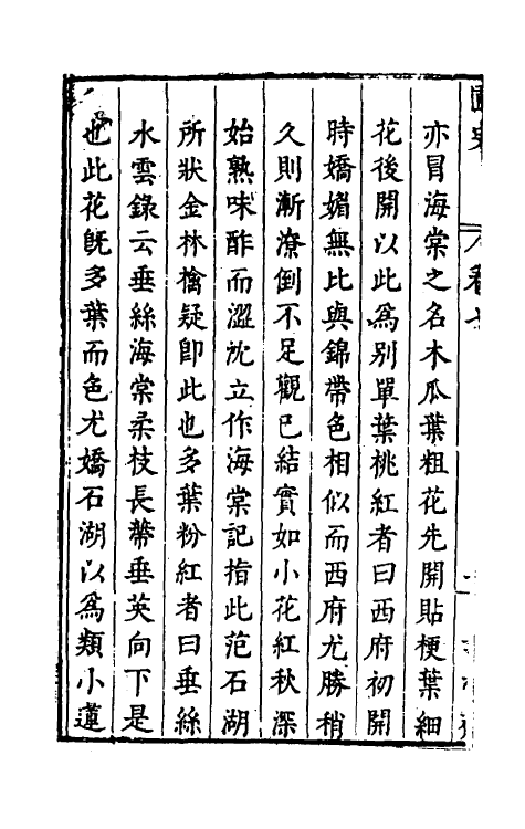 60581-汝南辅史五 (明)周文华撰.pdf_第3页