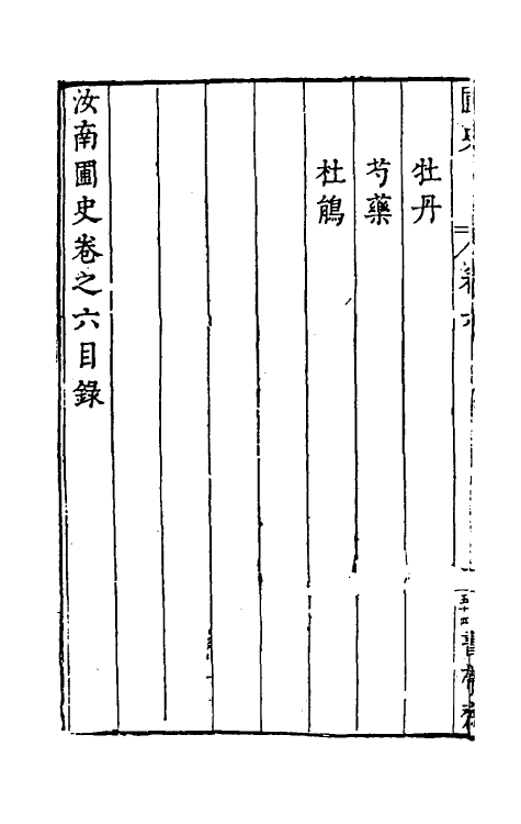 60584-汝南辅史四 (明)周文华撰.pdf_第3页