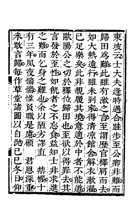 60588_北墅抱瓮录.pdf_第2页
