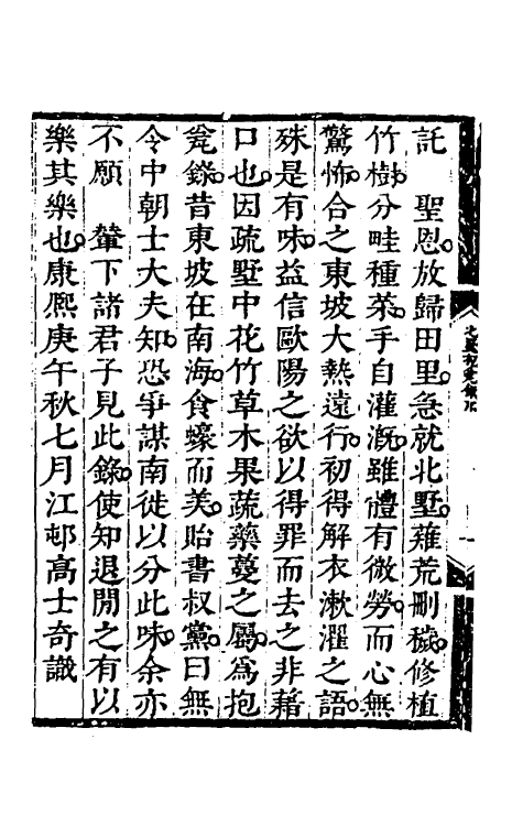 60588_北墅抱瓮录.pdf_第3页