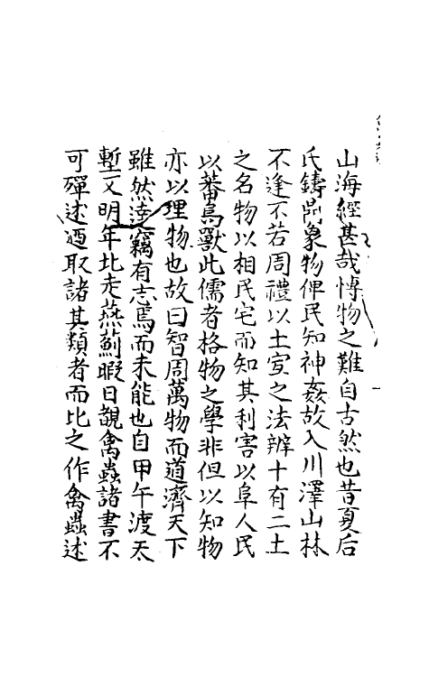 60596_禽虫述.pdf_第3页