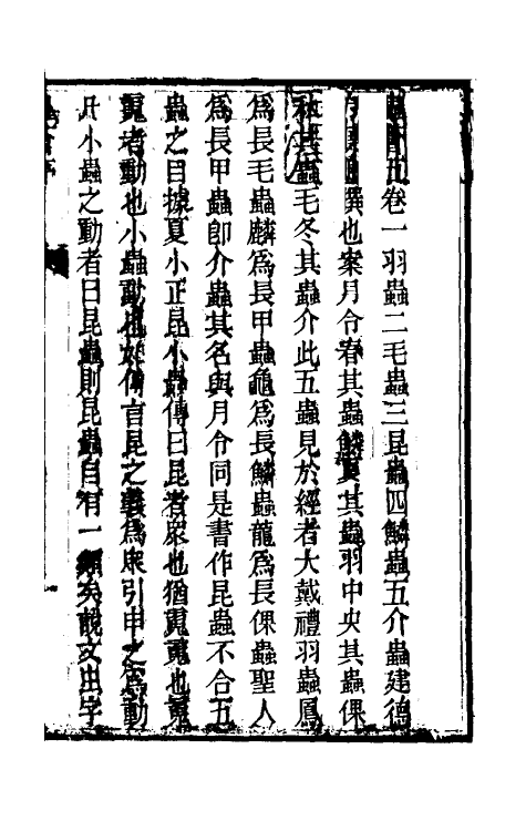 60597-虫荟一 (清)方旭撰.pdf_第2页