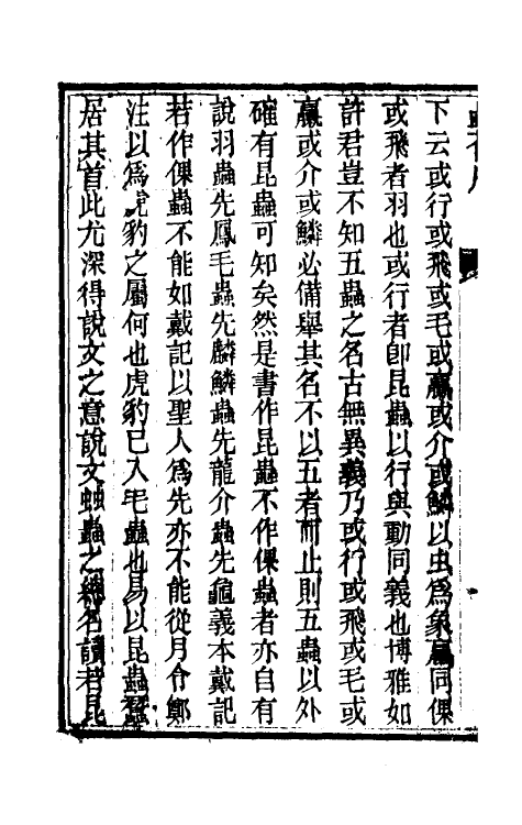 60597-虫荟一 (清)方旭撰.pdf_第3页