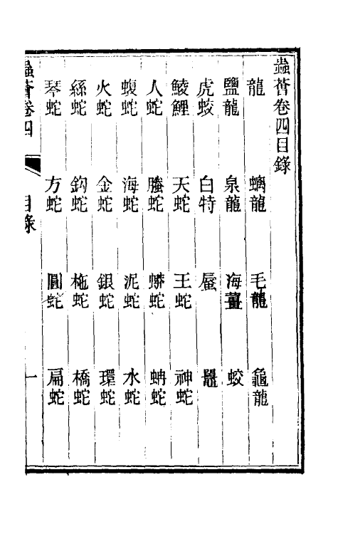 60600-虫荟四 (清)方旭撰.pdf_第2页