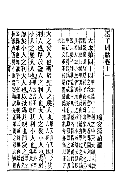 60614-墨子间诂七 (清)孙诒让撰.pdf_第2页