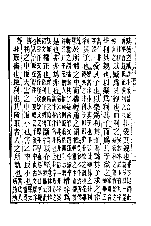 60614-墨子间诂七 (清)孙诒让撰.pdf_第3页