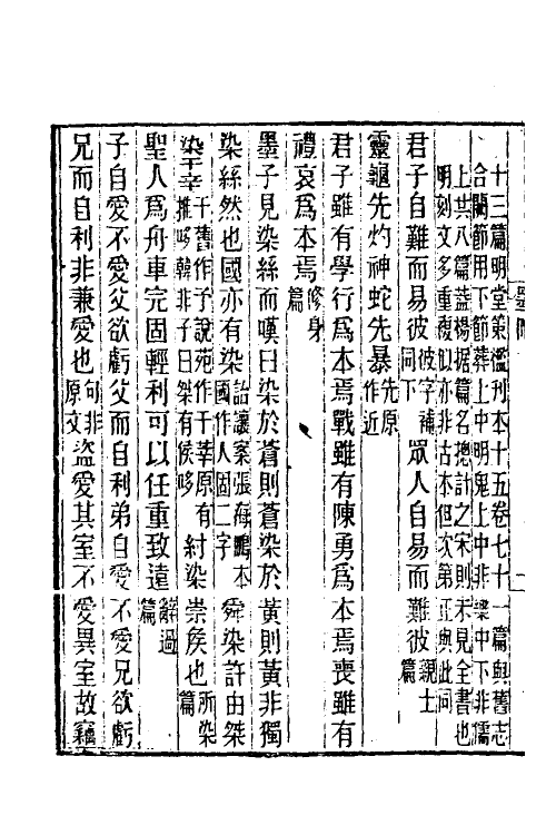 60615-墨子间诂十 (清)孙诒让撰.pdf_第3页