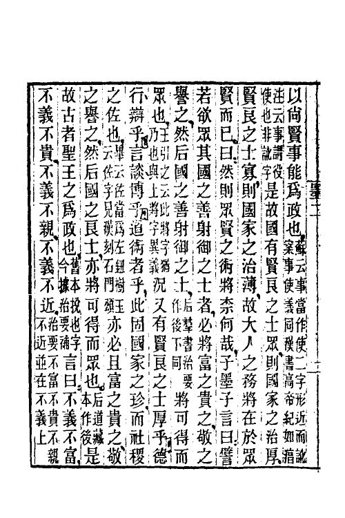 60616-墨子间诂二 (清)孙诒让撰.pdf_第3页