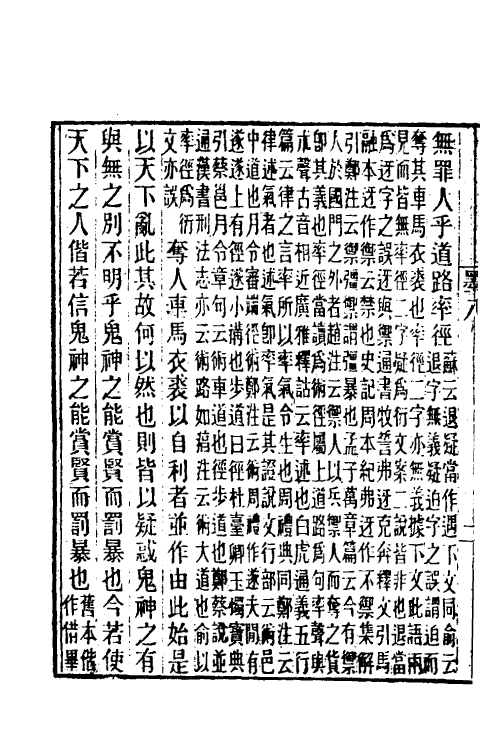 60617-墨子间诂五 (清)孙诒让撰.pdf_第3页