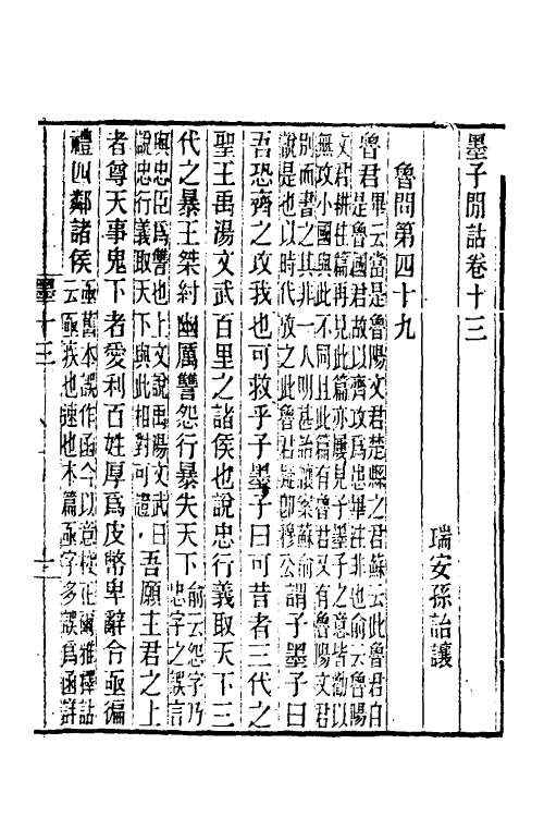 60618-墨子间诂八 (清)孙诒让撰.pdf_第2页