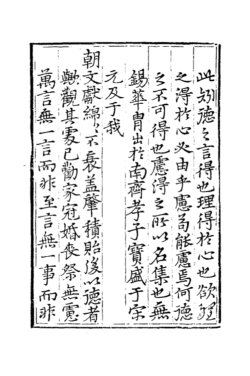 60638_虑得集.pdf_第3页