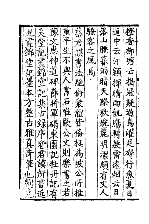 60641-龙江梦余录二 (明)唐锦撰.pdf_第3页