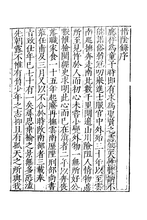 60642-静虚斋惜阴录一 (明)顾应祥撰.pdf_第2页