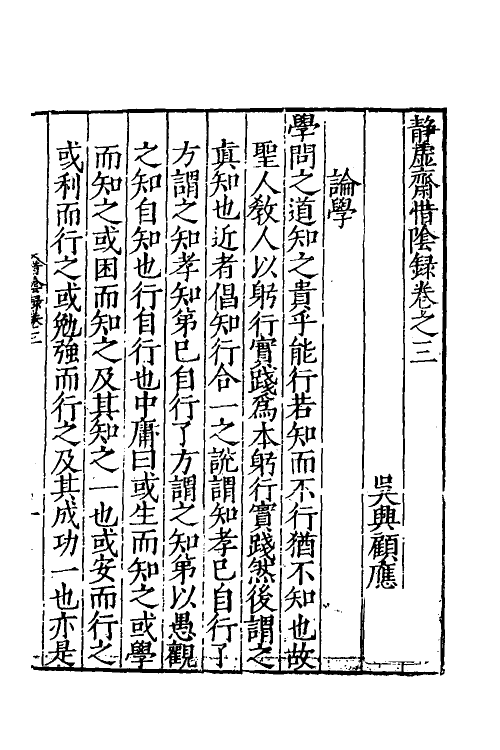 60645-静虚斋惜阴录二 (明)顾应祥撰.pdf_第2页