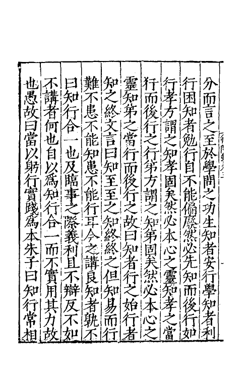 60645-静虚斋惜阴录二 (明)顾应祥撰.pdf_第3页