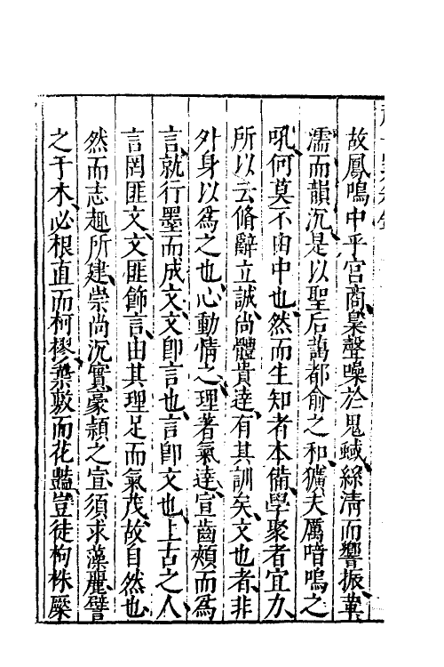 60650-祝子罪知录五 (明)祝允明撰.pdf_第3页