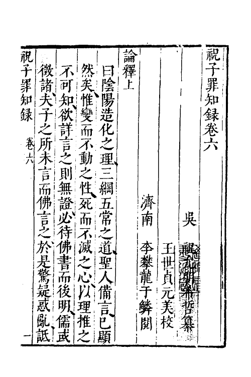 60652-祝子罪知录四 (明)祝允明撰.pdf_第2页