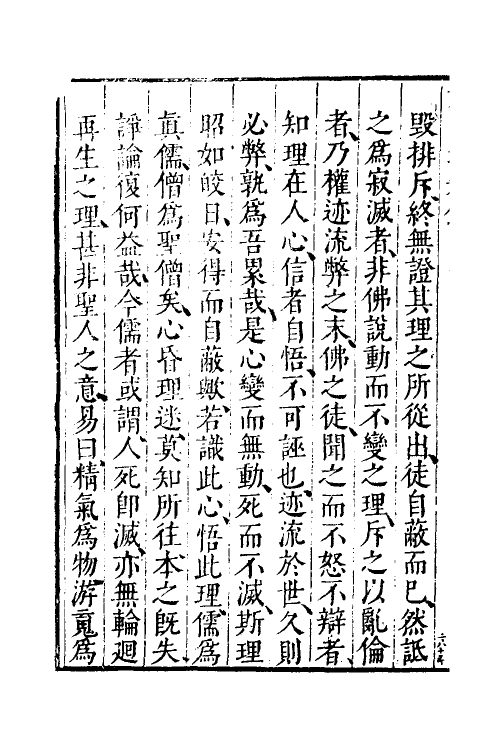 60652-祝子罪知录四 (明)祝允明撰.pdf_第3页