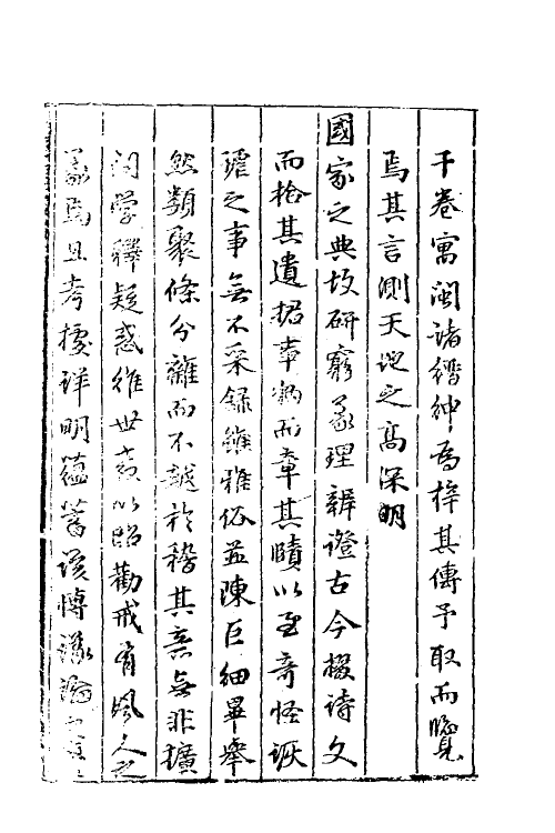 60653-七修类稿一 (明)郎瑛撰.pdf_第3页