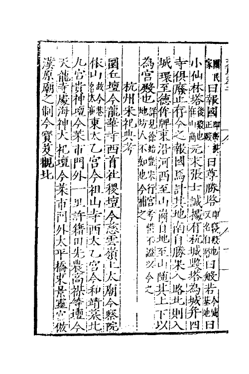 60657-七修类稿二 (明)郎瑛撰.pdf_第3页