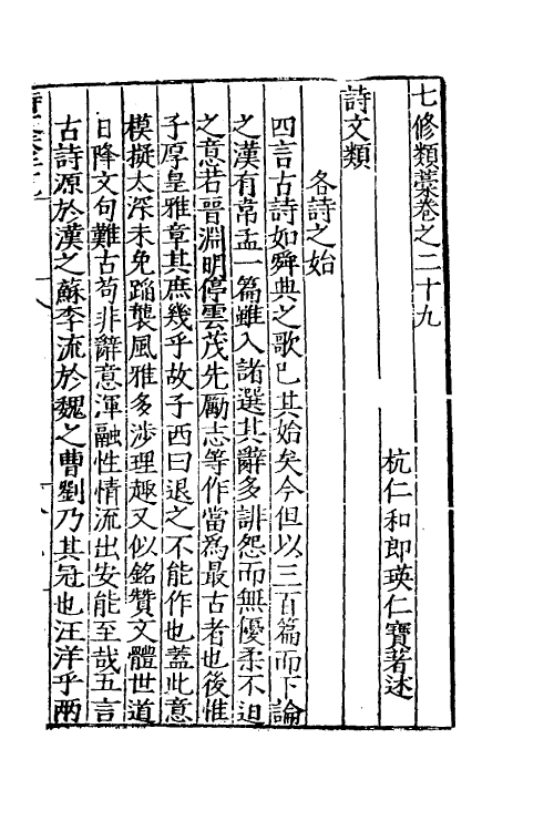 60659-七修类稿十 (明)郎瑛撰.pdf_第2页