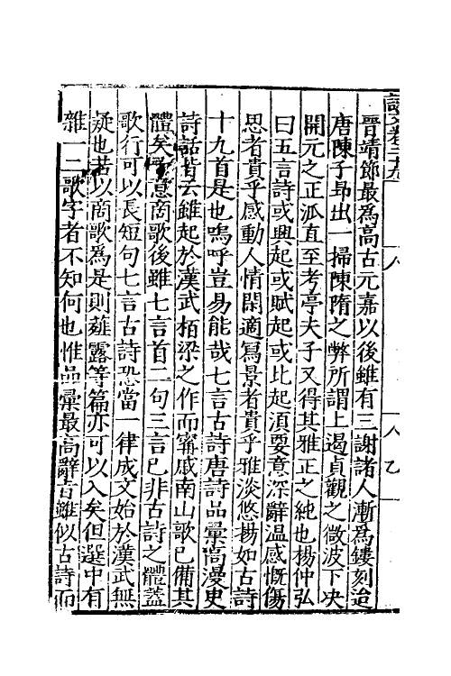 60659-七修类稿十 (明)郎瑛撰.pdf_第3页