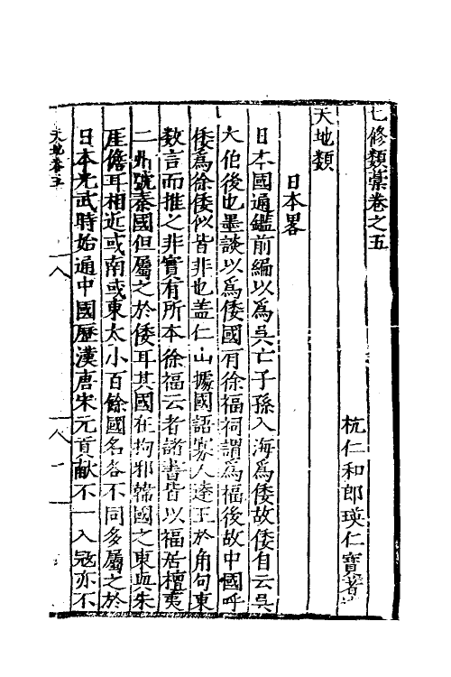 60661-七修类稿三 (明)郎瑛撰.pdf_第2页
