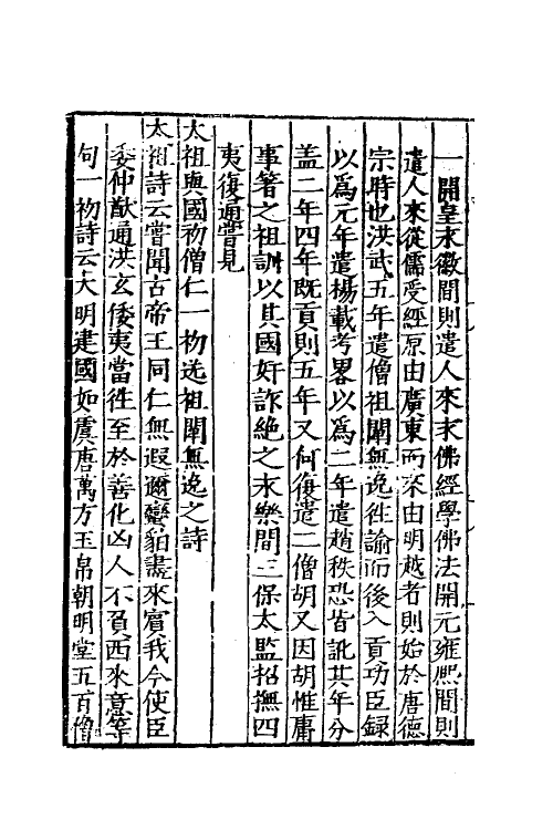60661-七修类稿三 (明)郎瑛撰.pdf_第3页