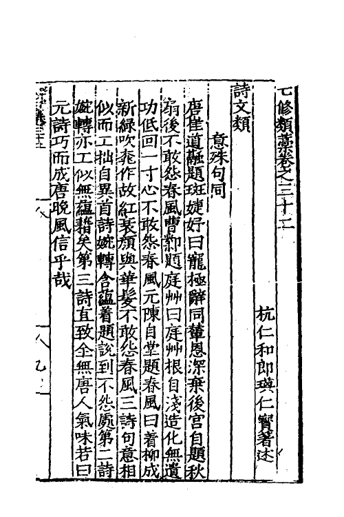 60663-七修类稿十一 (明)郎瑛撰.pdf_第2页