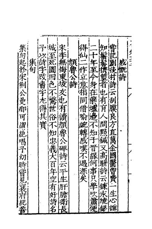 60663-七修类稿十一 (明)郎瑛撰.pdf_第3页