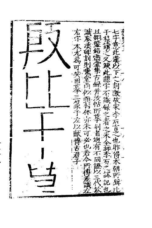 60666-七修类稿八 (明)郎瑛撰.pdf_第3页