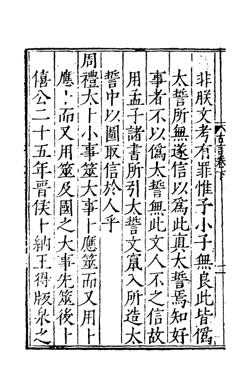 60670-古言二 (明)郑晓撰.pdf_第3页