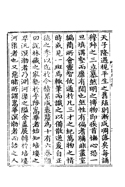 60671-芝园外集一 (明)张时彻撰.pdf_第3页