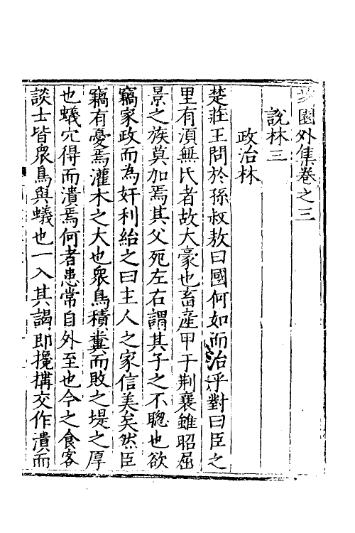60674-芝园外集二 (明)张时彻撰.pdf_第2页