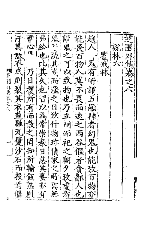 60677-芝园外集三 (明)张时彻撰.pdf_第2页