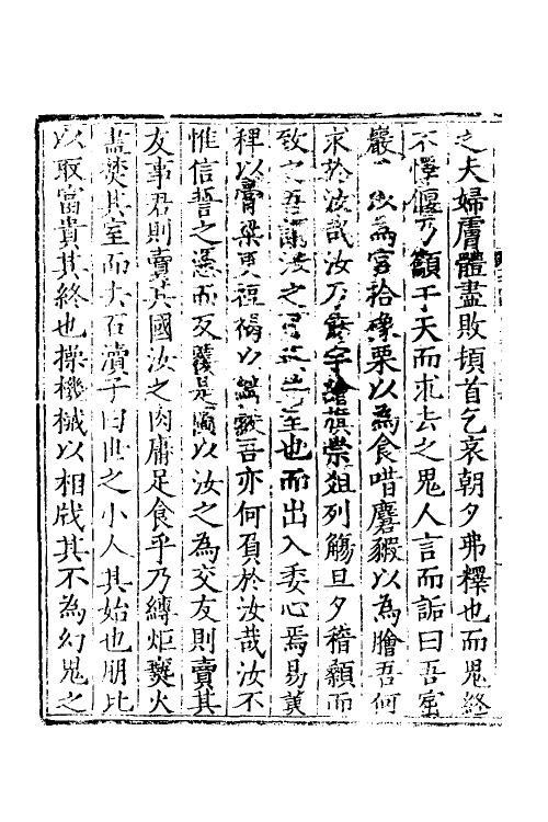 60677-芝园外集三 (明)张时彻撰.pdf_第3页