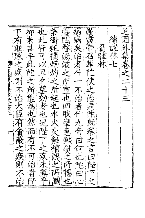 60679-芝园外集九 (明)张时彻撰.pdf_第2页
