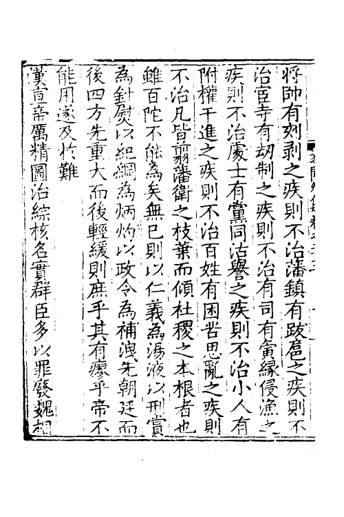 60679-芝园外集九 (明)张时彻撰.pdf_第3页