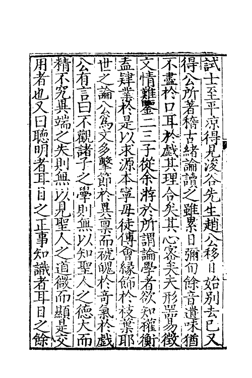 60680-稽古绪论一 (明)赵时春撰.pdf_第3页