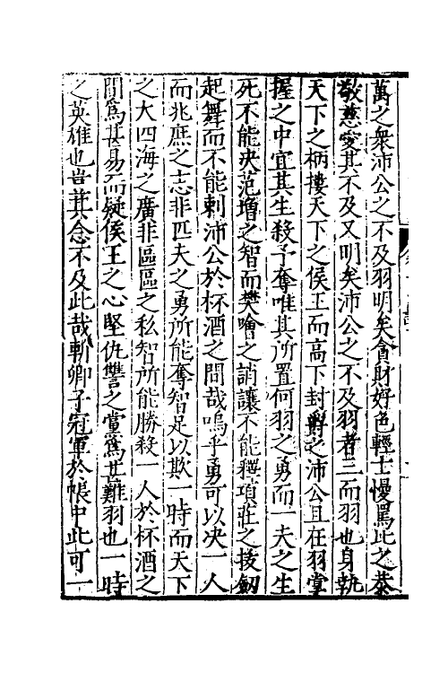 60681-稽古绪论二 (明)赵时春撰.pdf_第3页