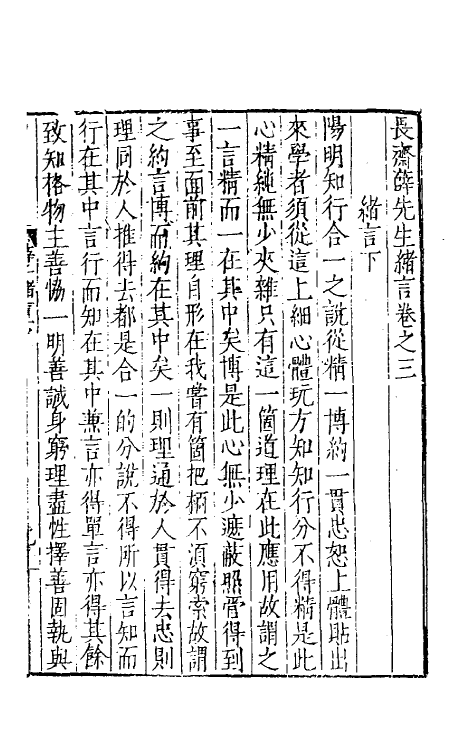 60683-畏斋薛先生绪言二 (明)薛甲撰.pdf_第2页