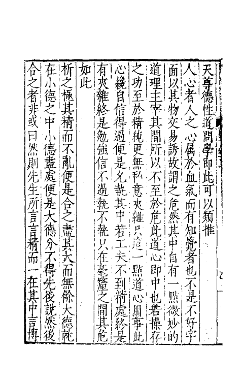 60683-畏斋薛先生绪言二 (明)薛甲撰.pdf_第3页