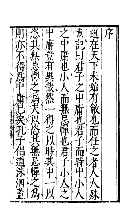 60684-觉山先生绪言一 (明)洪垣撰.pdf_第2页