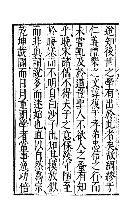 60684-觉山先生绪言一 (明)洪垣撰.pdf_第3页
